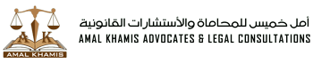 Amal Khamis Advocates＆Legal Consultants